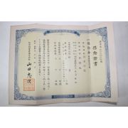 104-1937년 조선총독부체신국 보험증서