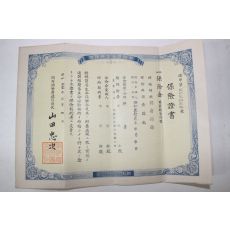 104-1937년 조선총독부체신국 보험증서