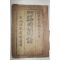 1917년 김규진(金圭鎭) 신편해강난보(新編海岡蘭譜) 1책완질