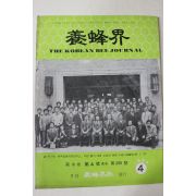 1984년 양봉계(養蜂界) 4월호
