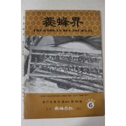 1983년 양봉계(養蜂界) 6월호