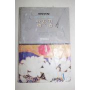1988년 대우전자 삶과 꿈 3월호