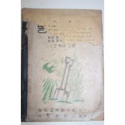 1948년 농업통론 초급용