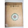 1957년 최복현 최신 인문지리