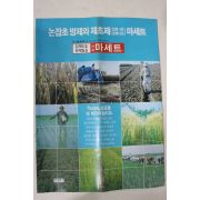 1985년 논잡초방제와 제초제
