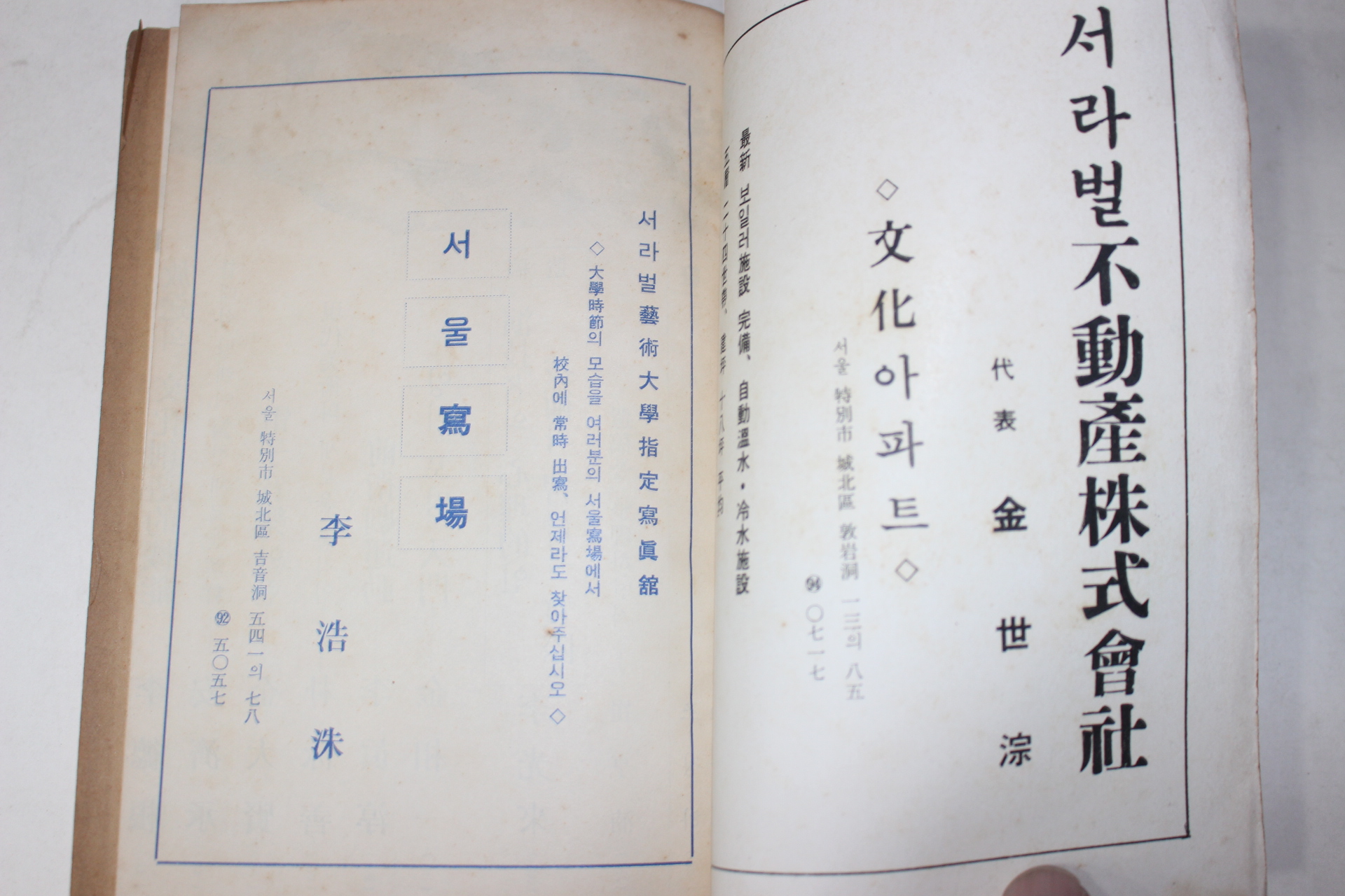 1969년 예술 서라벌 제4집