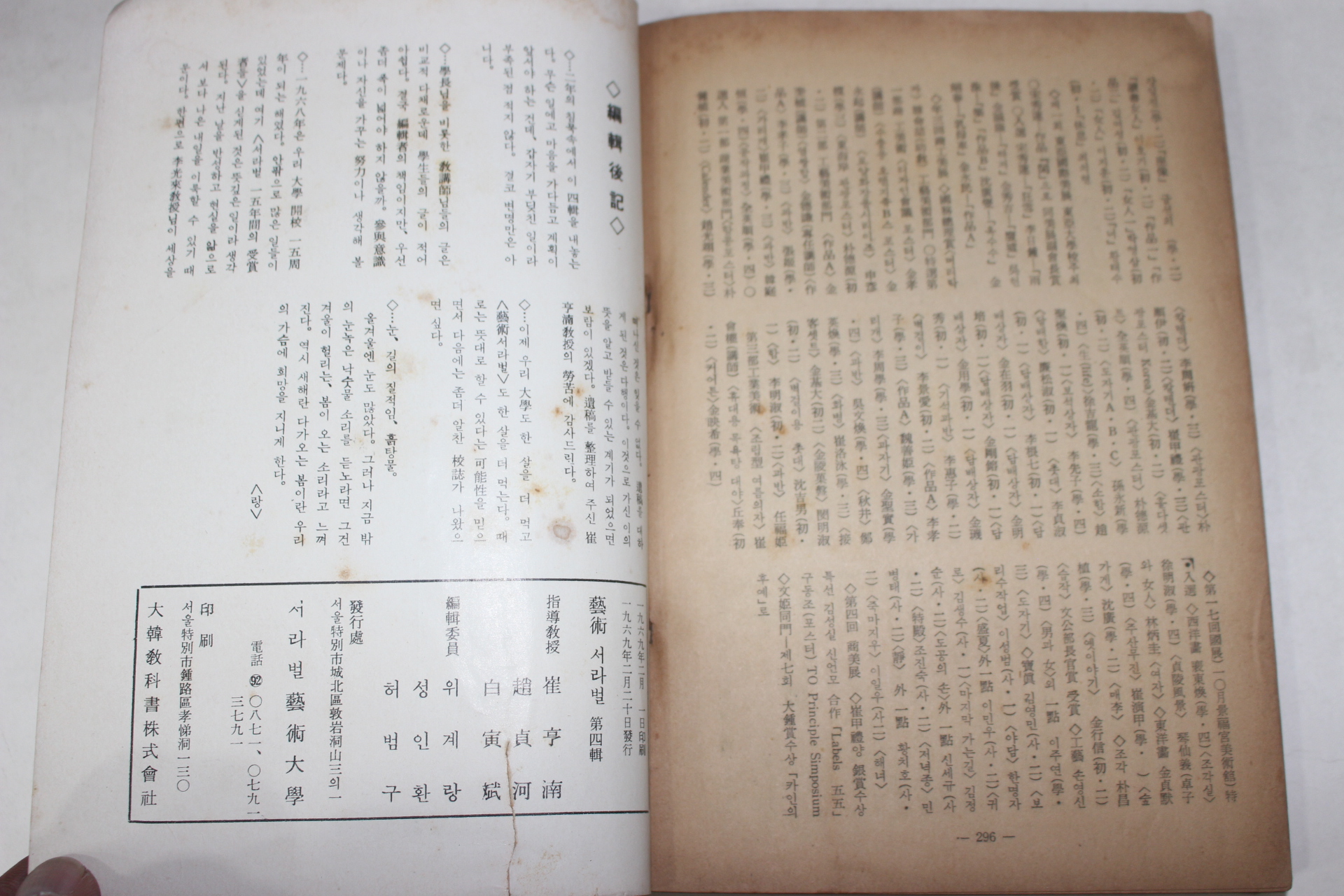 1969년 예술 서라벌 제4집