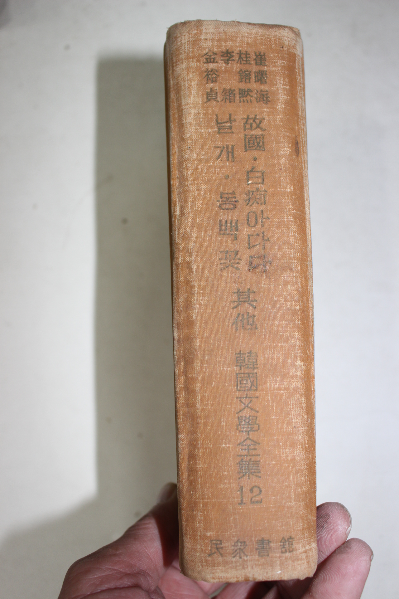 1961년 한국문학전집 최서해,계용묵,이상,김유정