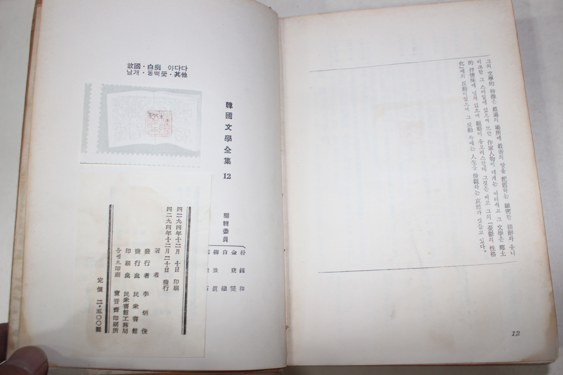 1961년 한국문학전집 최서해,계용묵,이상,김유정