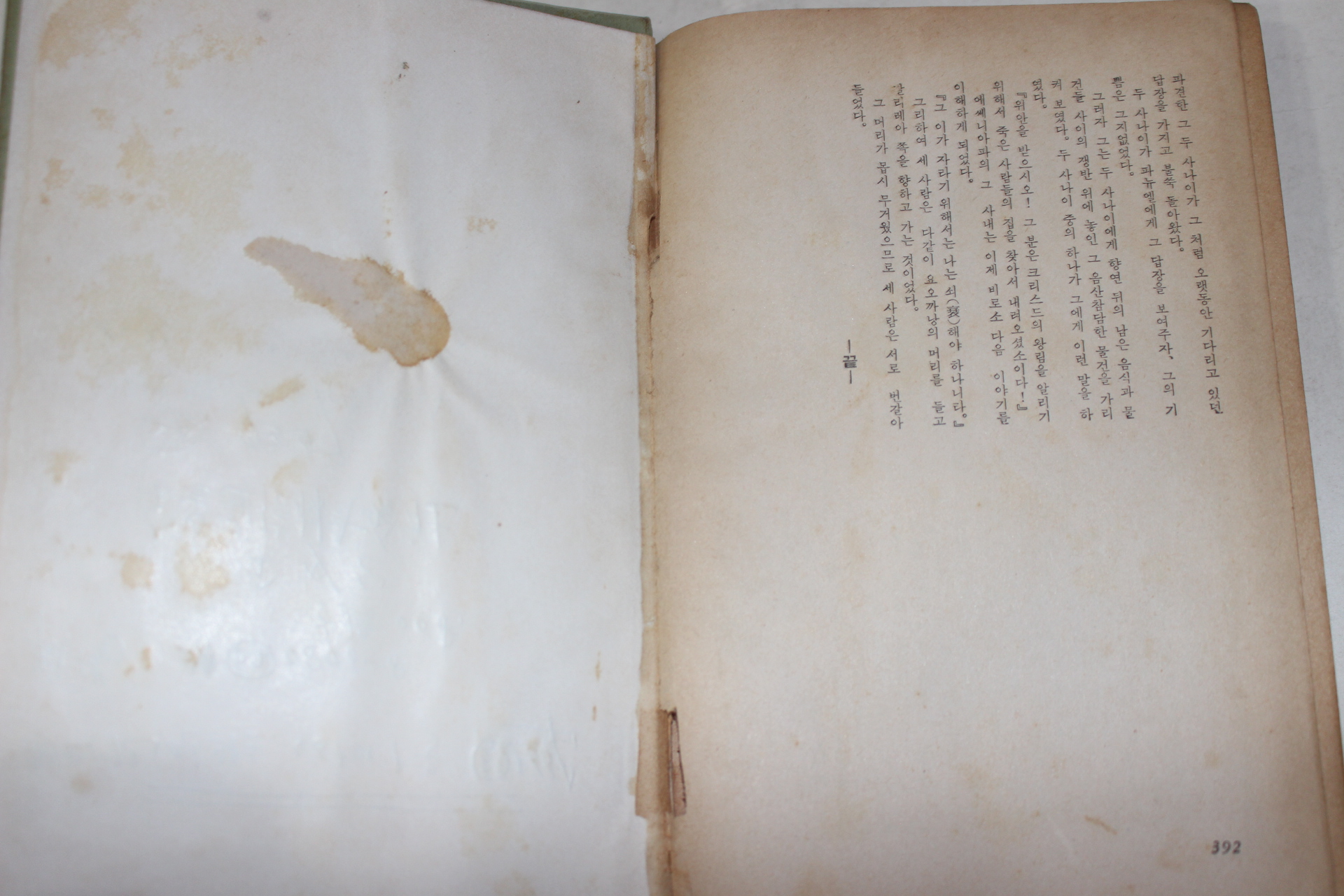 1950년대 을유문화사 세계문학전집 풀로오베에르 양원달역 살람보,순정
