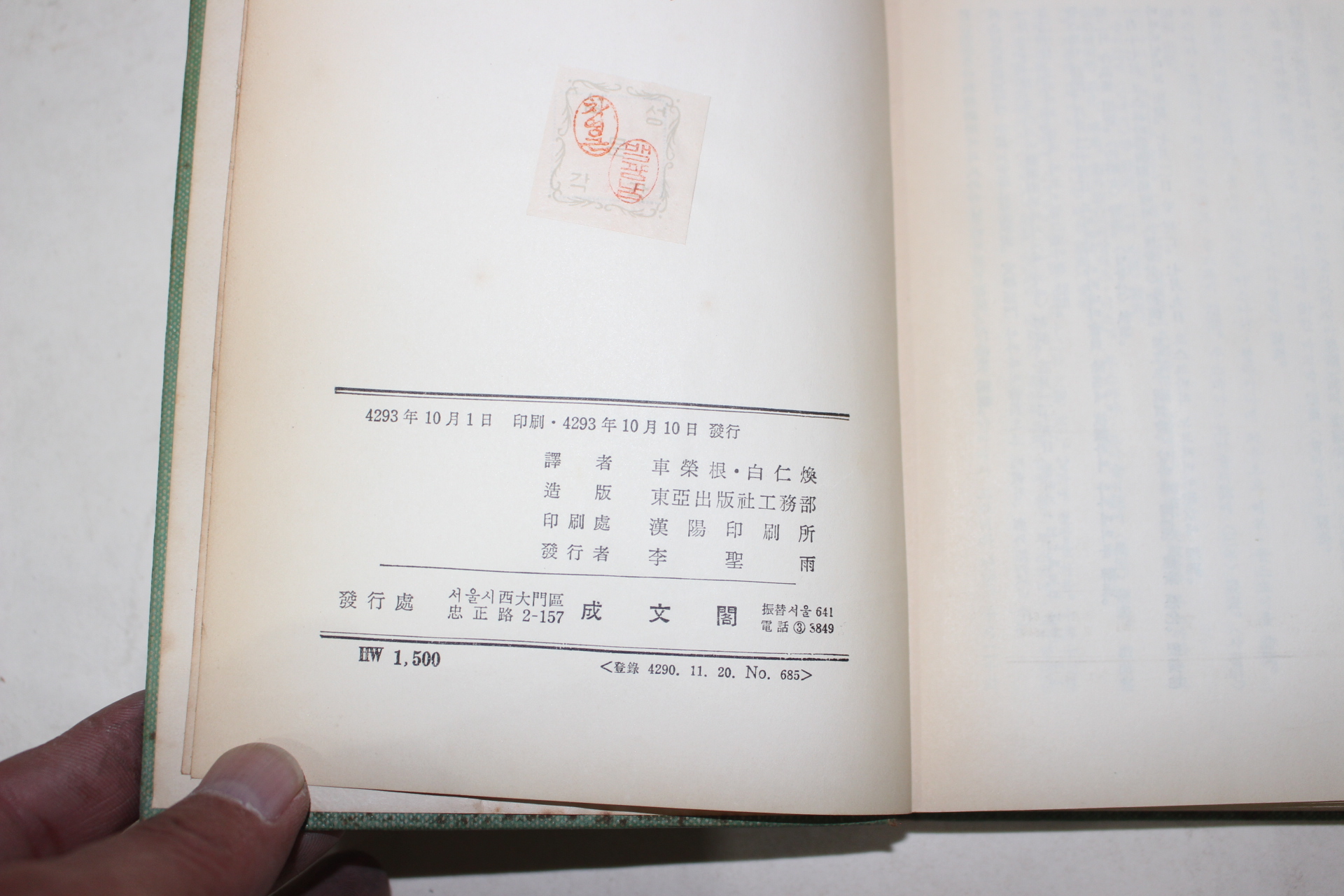 1960년 성문각 세계희곡전집 3권