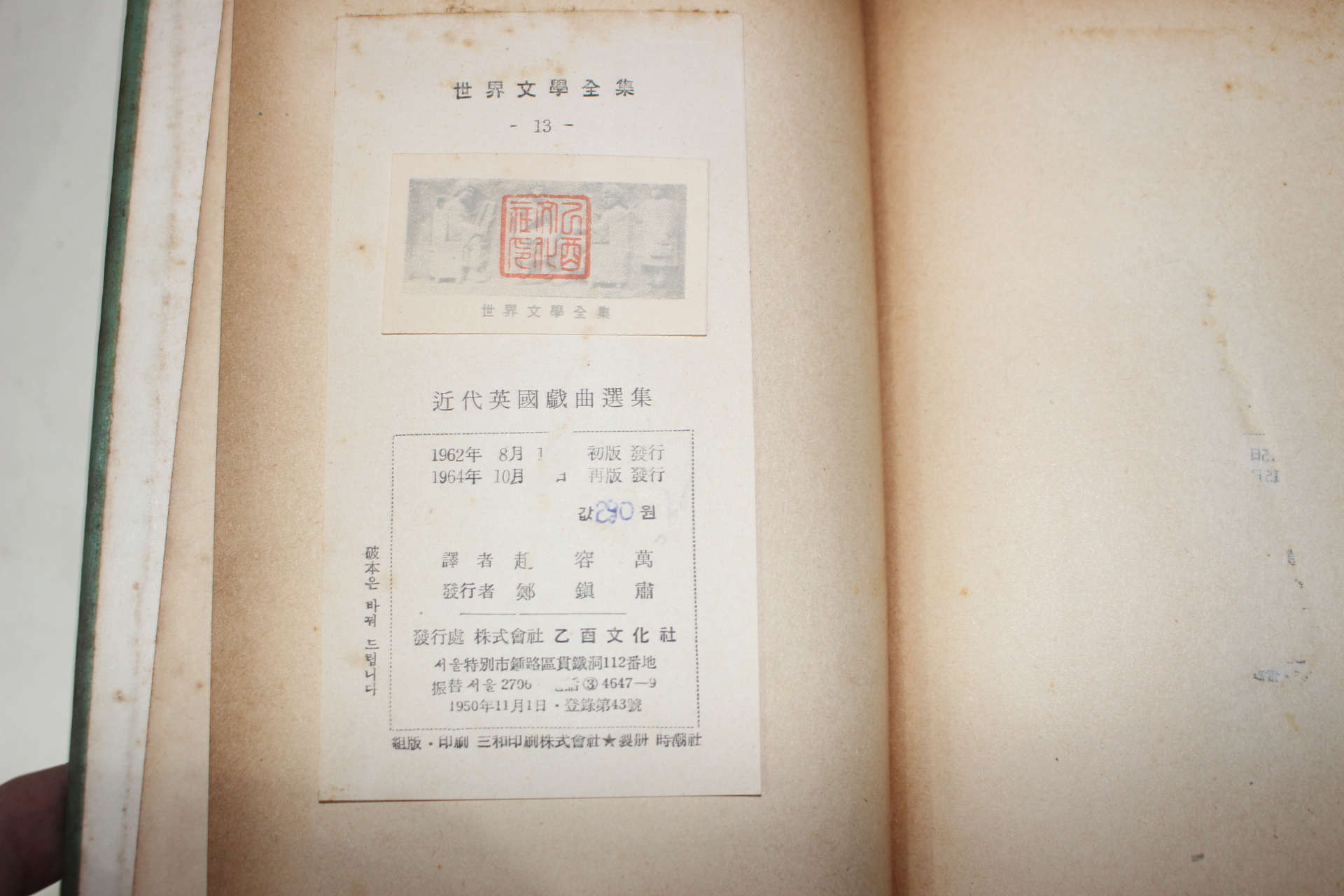 1964년 조용만 세계문학전집 13