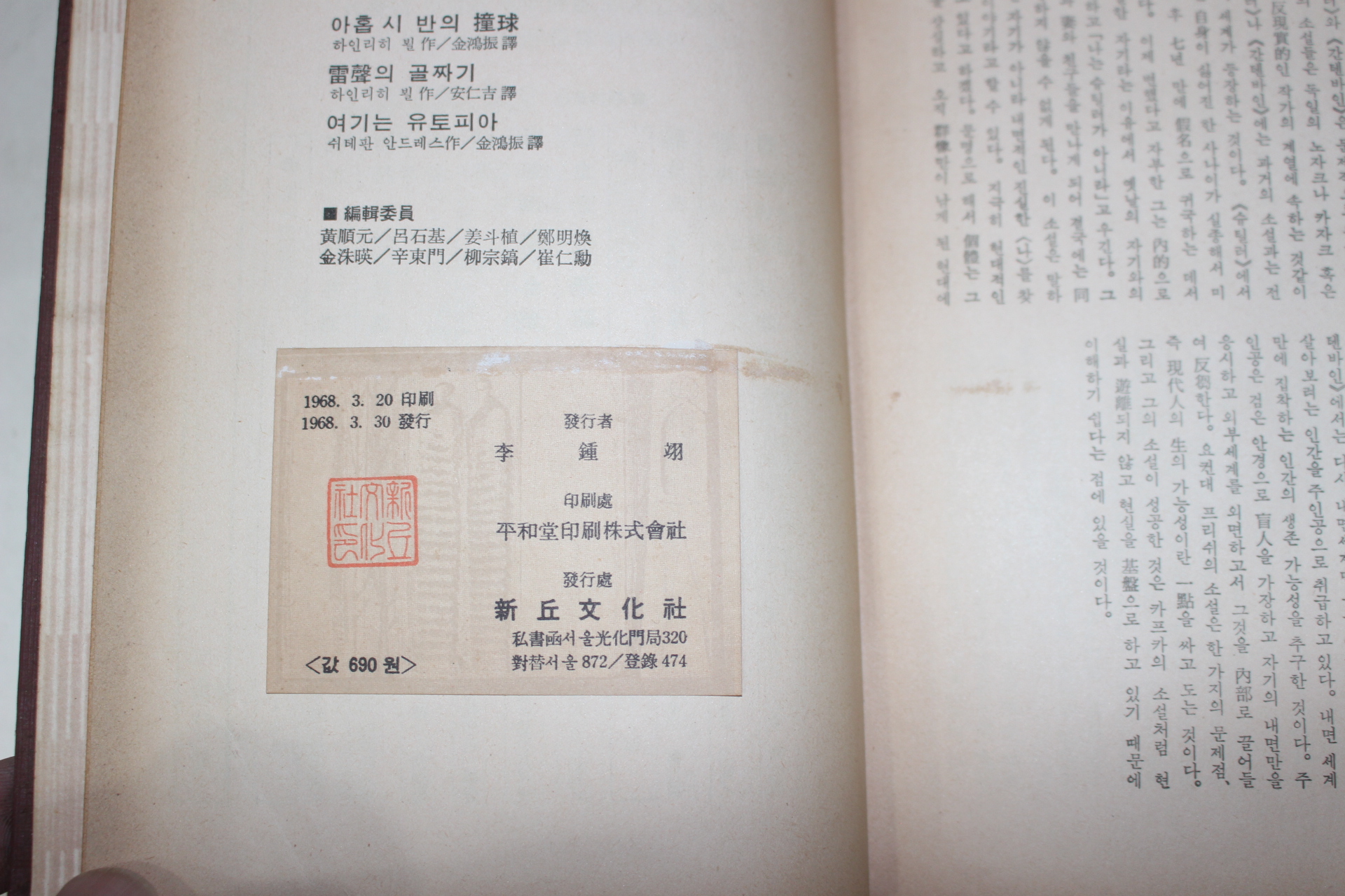 1968년 현대세계문학전집 4