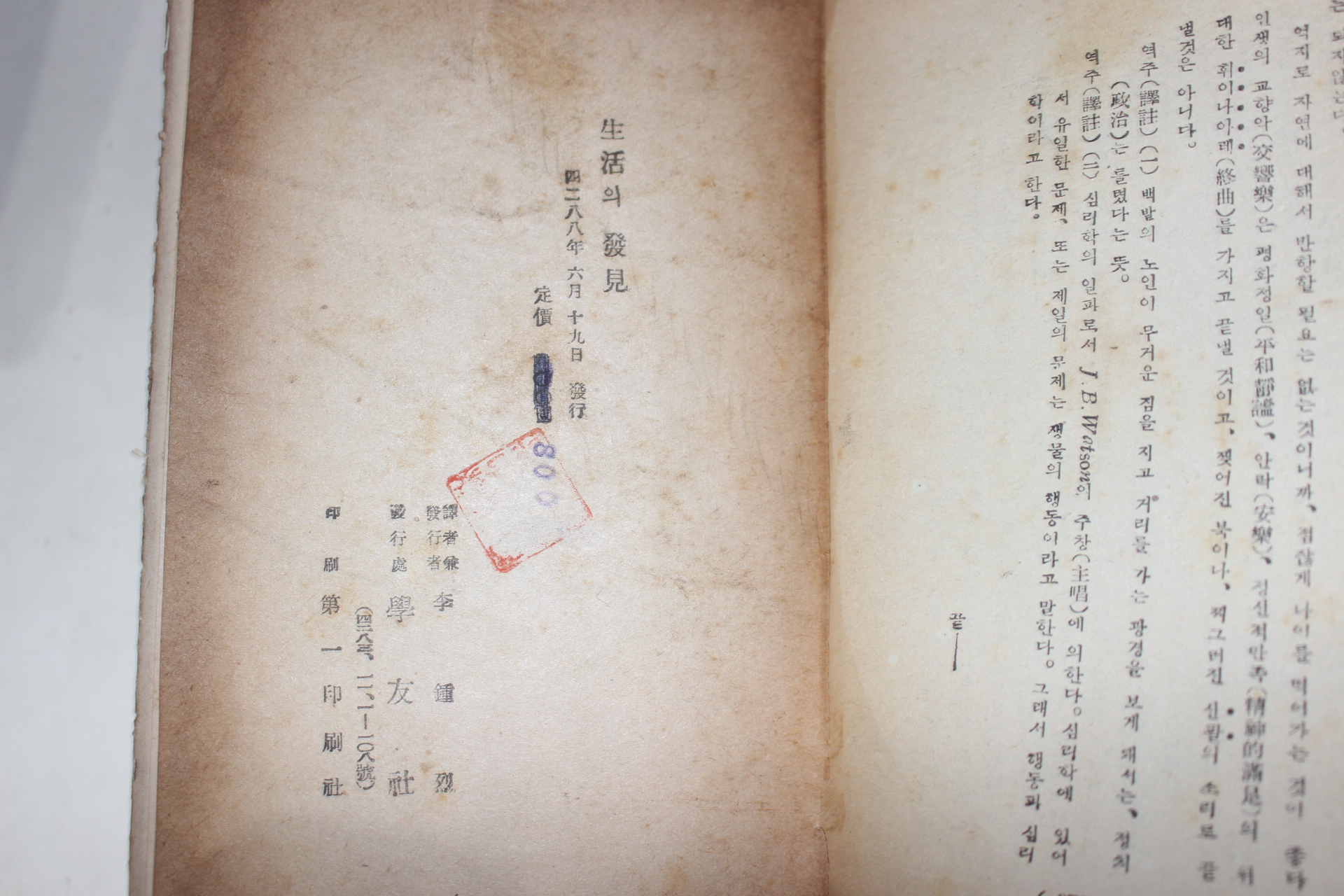 1955년 임어당 이종열역 생활철학 속생활의 발견