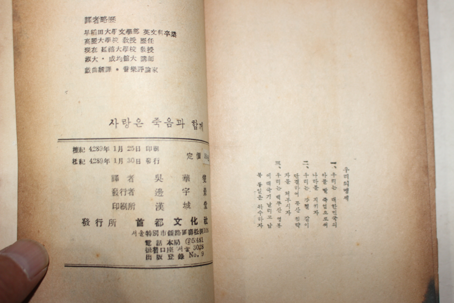 1956년 수도문화사 존패트릭 사랑은 죽음과 함께