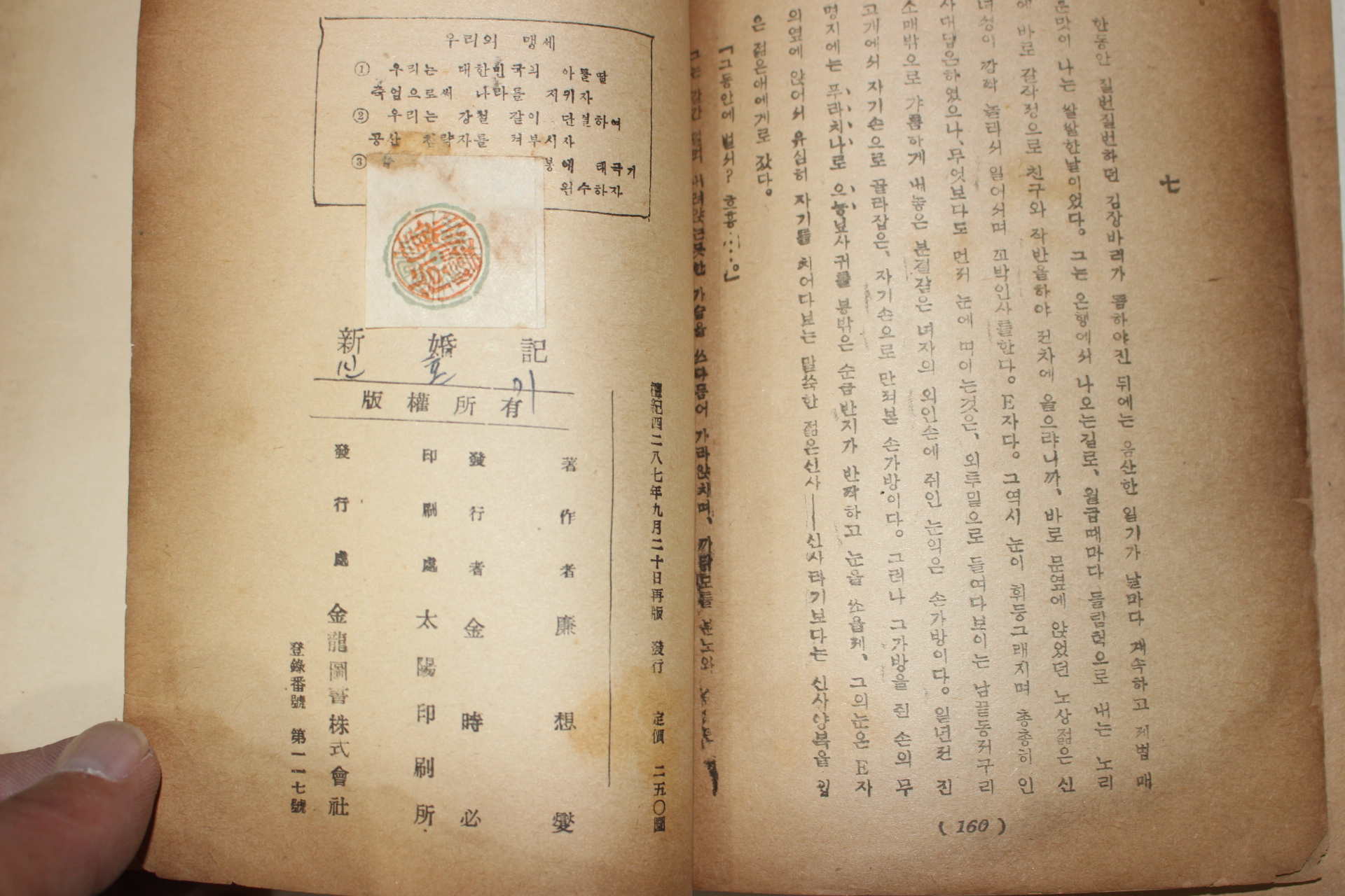 1954년 염상섭(廉想燮) 신혼기(新婚記)