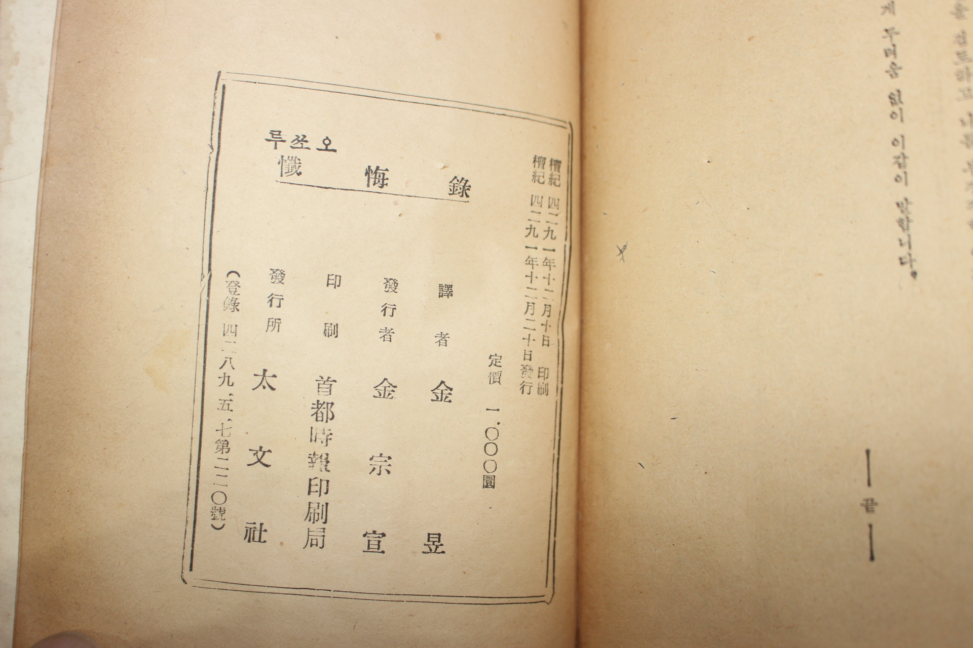 1958년 루쏘오 참회록(懺悔錄)