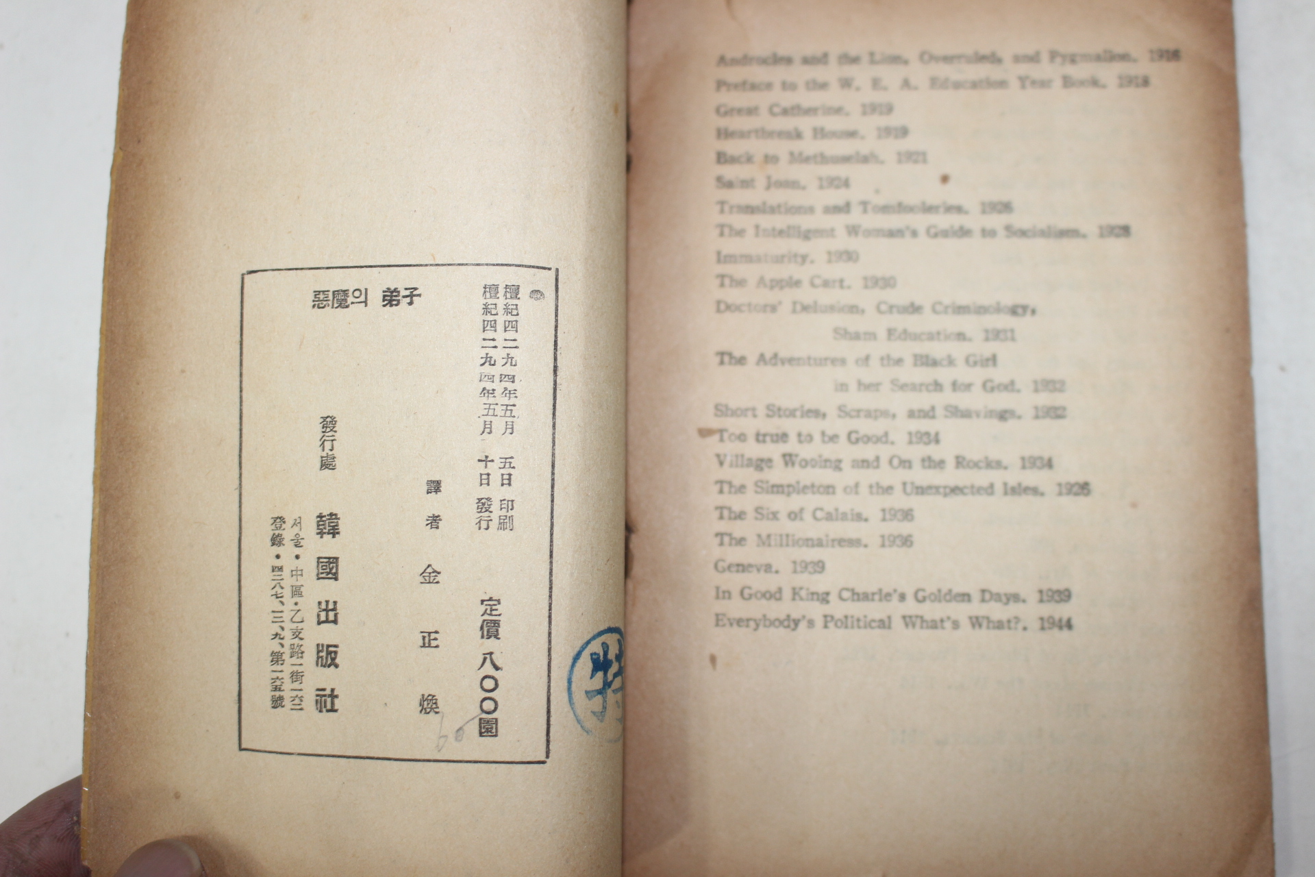 1961년 김정환역 버나드쇼 악마의 제자