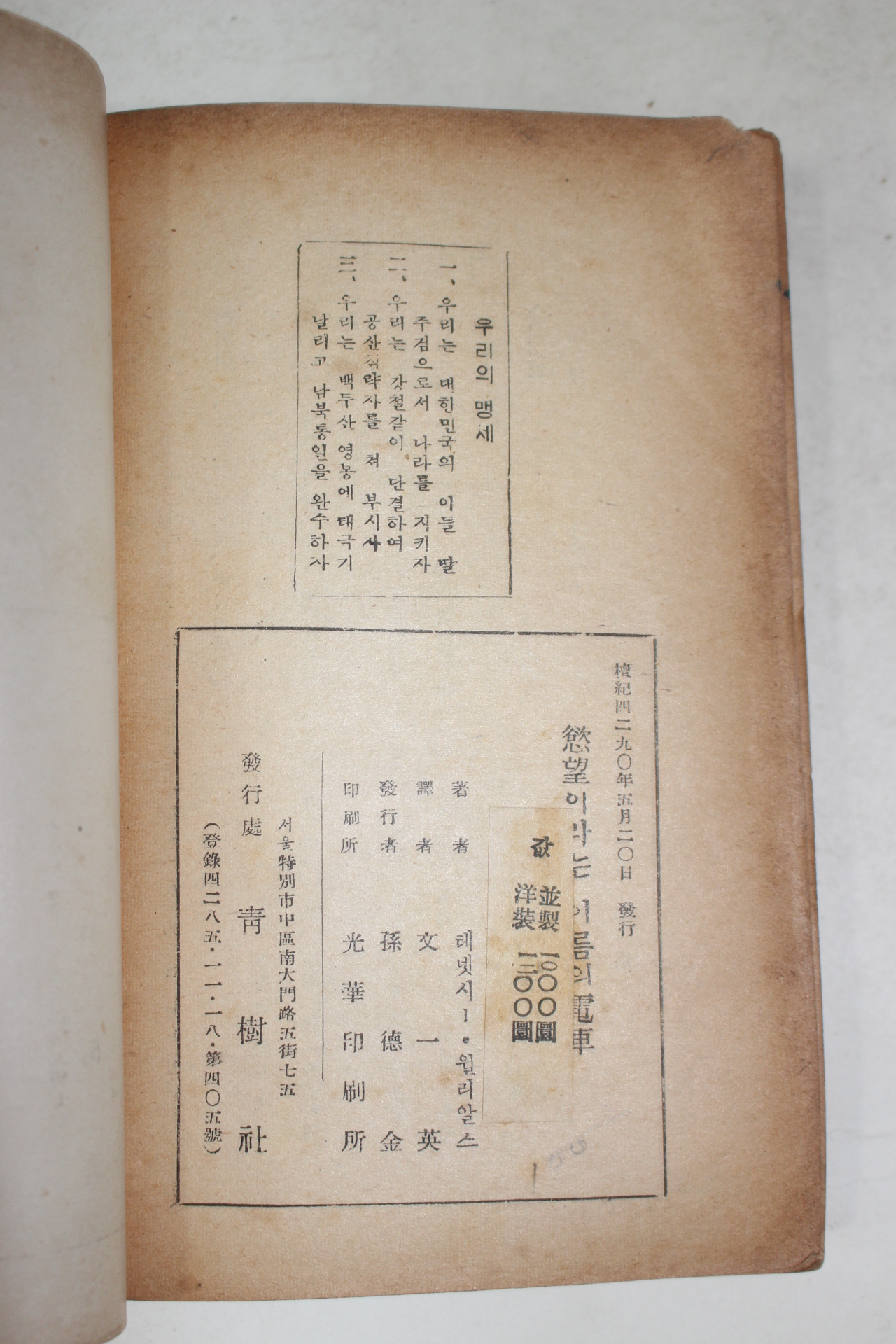 1957년 세계문학선집 6