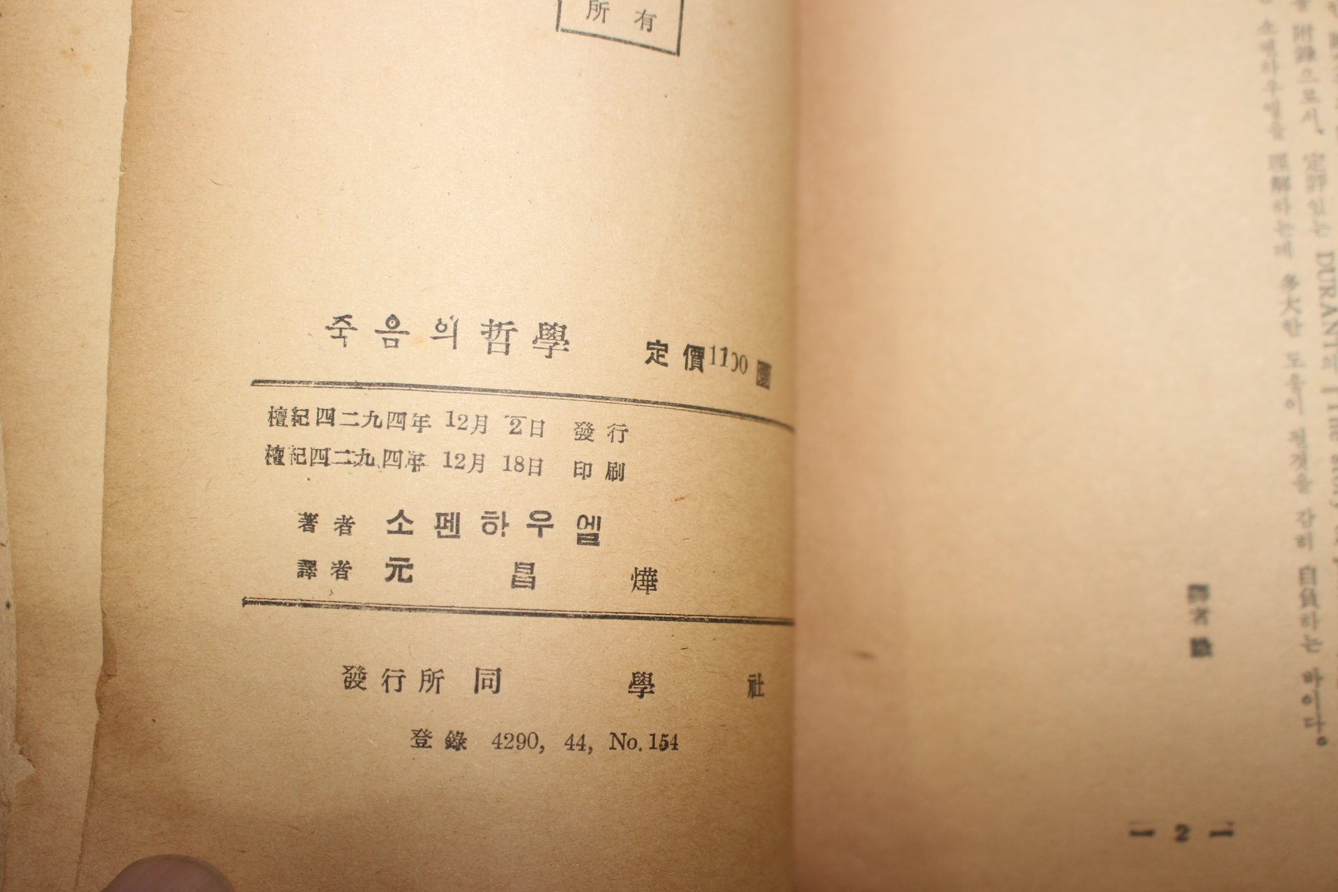 1961년 쇼펜하우엘 죽음의 철학