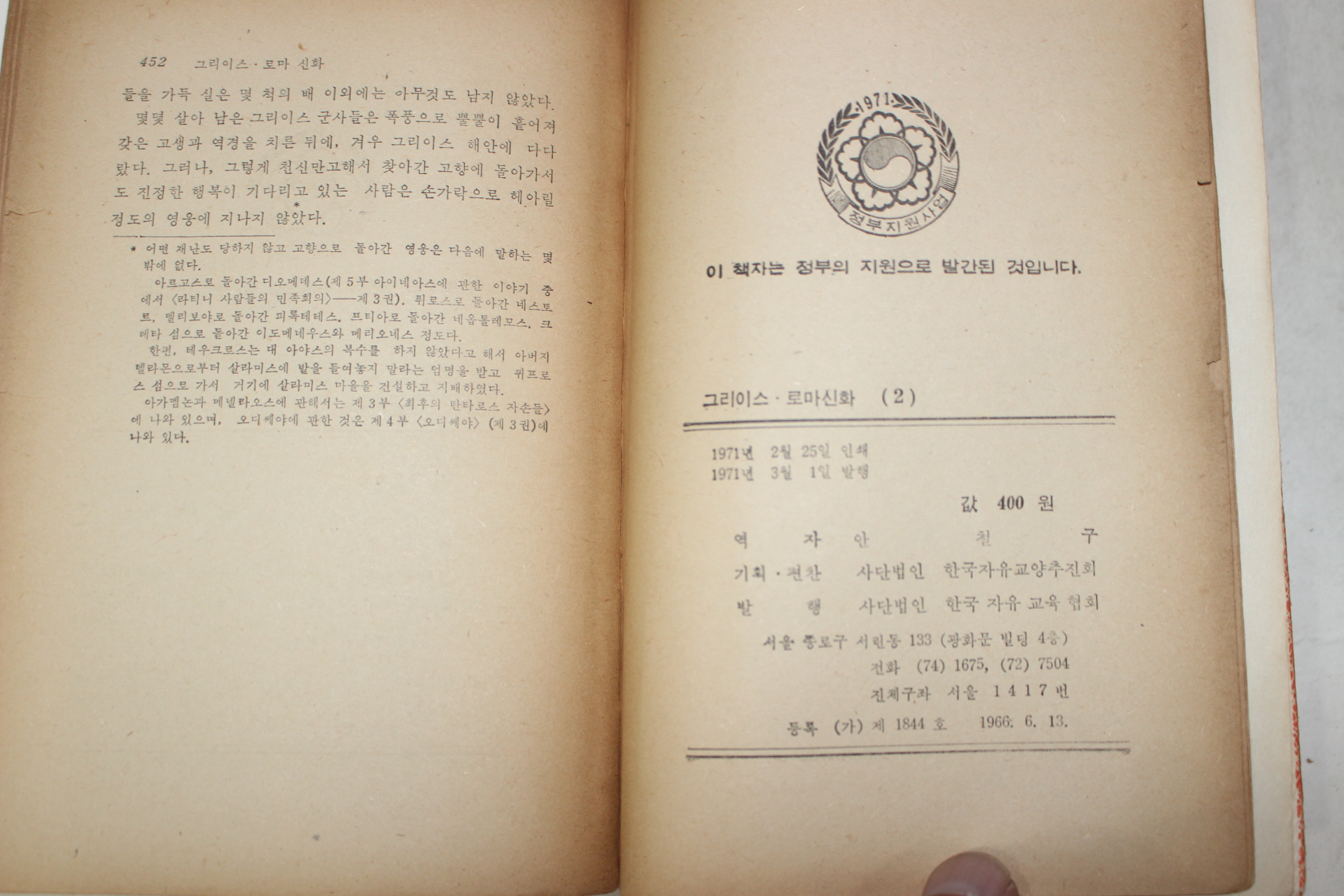 1971년 안철구역 그리이스,로마신화2