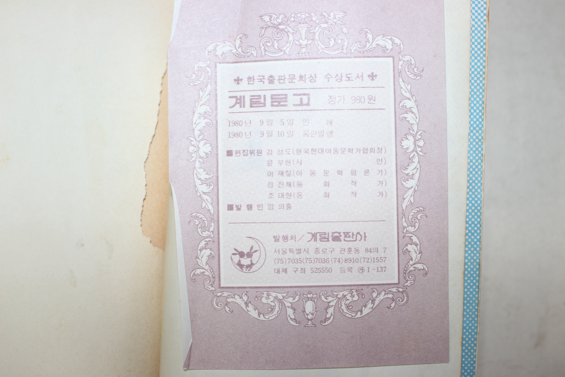 1980년 계림문고 밤비
