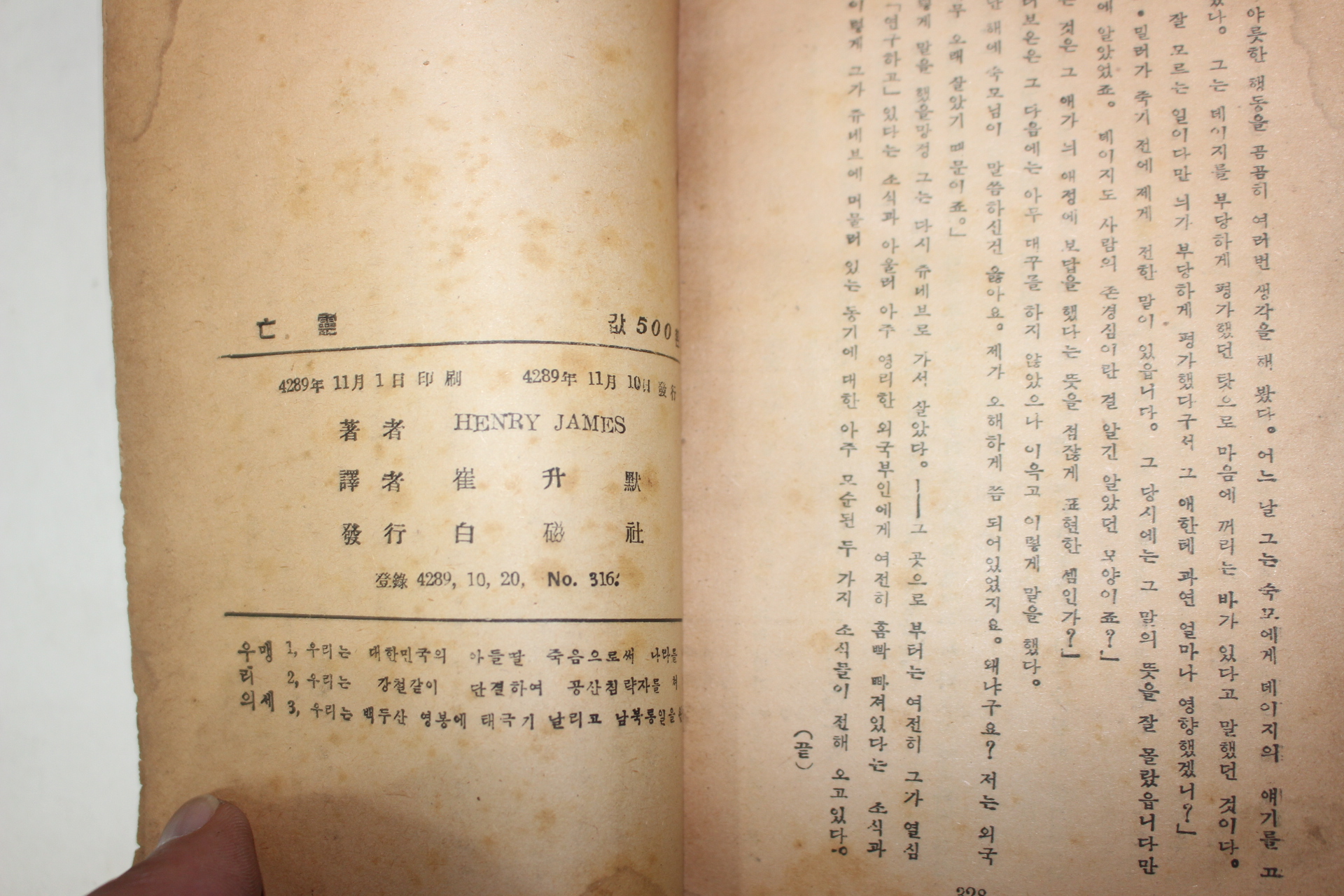 1956년 헨리 제임스 최승묵역 망령(亡靈)