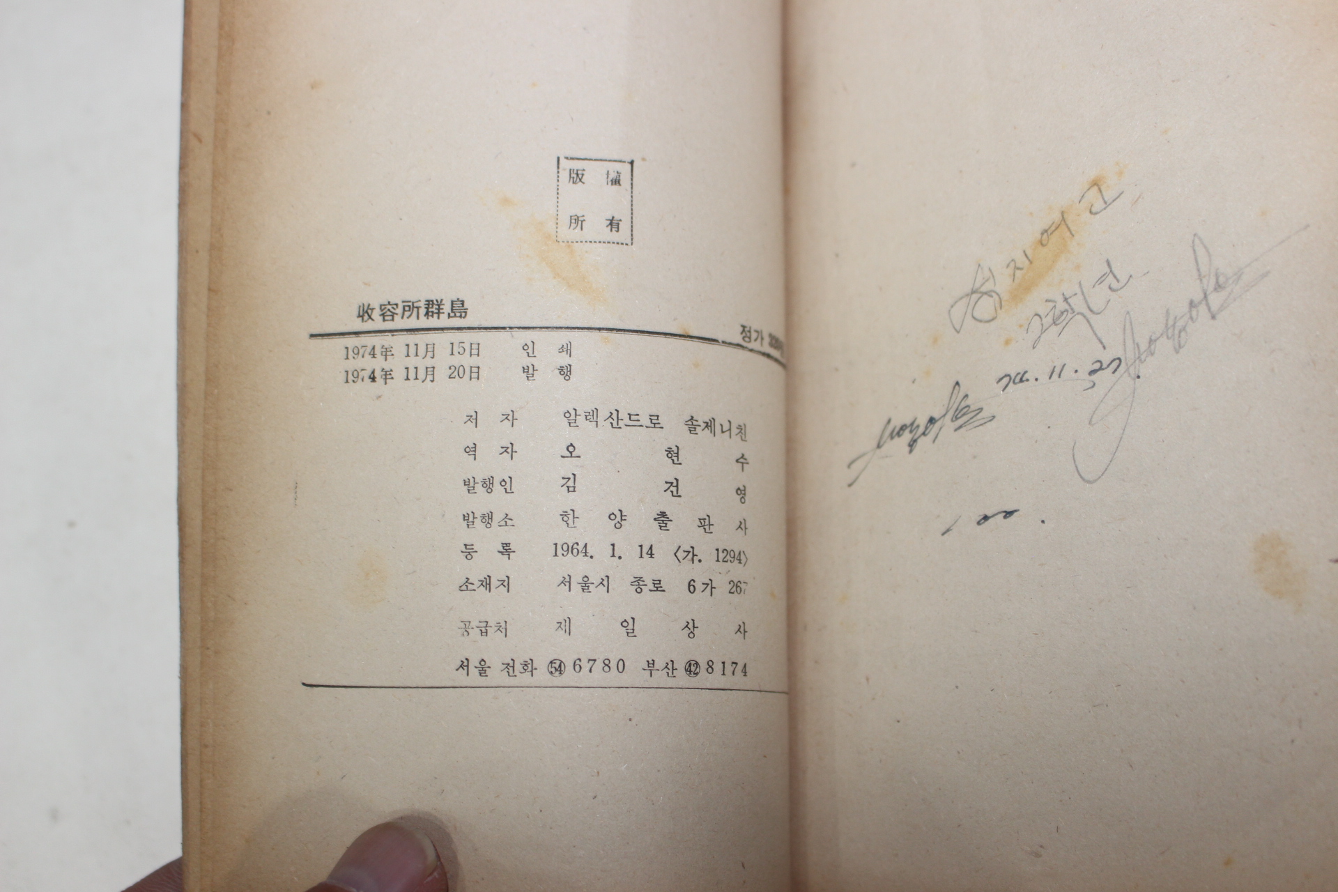 1974년 오현수역 알렉산드르 솔제니친 수용소군도