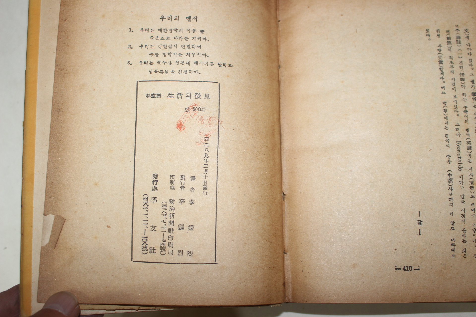 1956년 임어당 이종열역 생활철학 속생활의 발견
