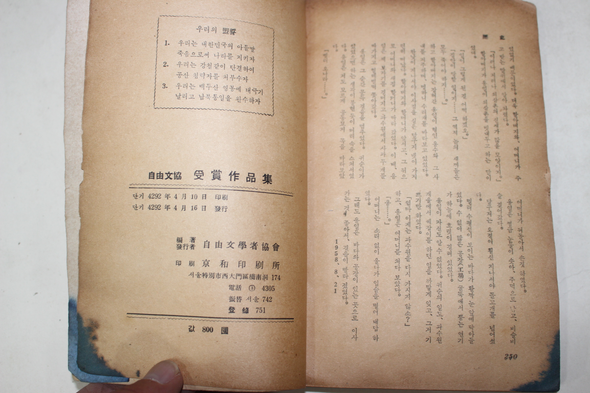 1959년 1960년자유문협 수상작품집(김남조,김종문,김규동,이인석,박연희)