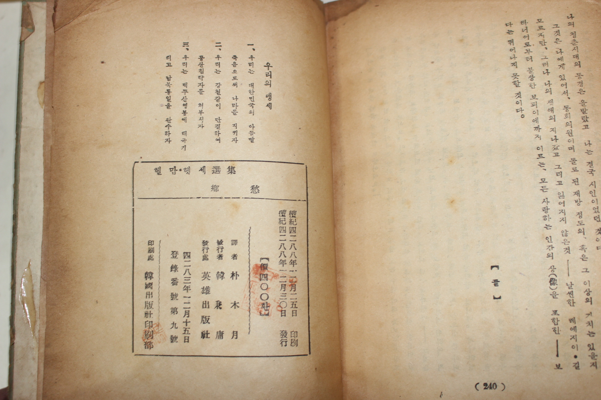 1955년 박목월역 헬만 헷세 향수(鄕愁)