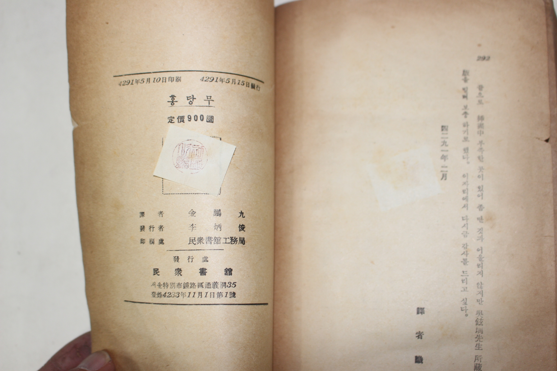 1958년 김봉구역 줄르나아르 홍당무