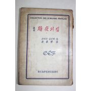 1958년 티에리 모니예 희곡 암야의 집