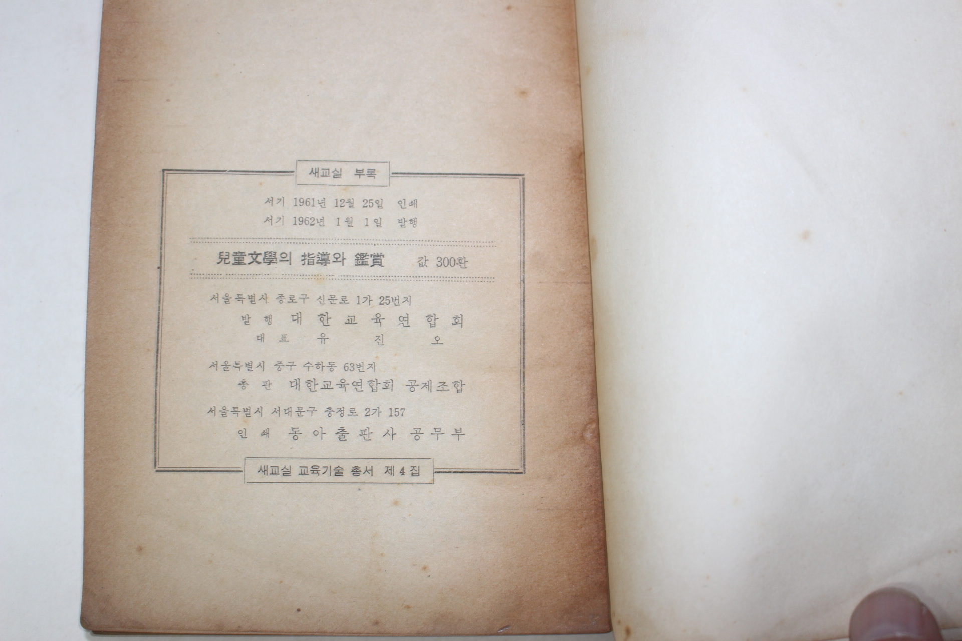 1962년 아동문학의 지도와 감상