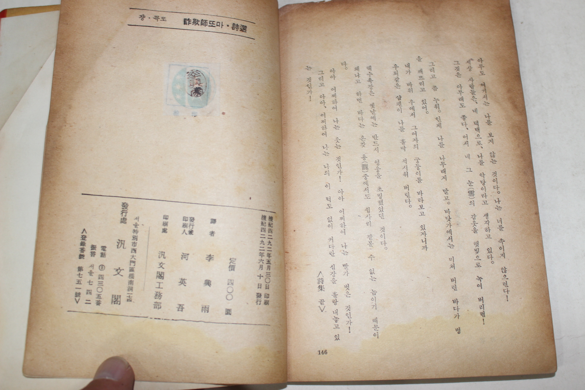 1959년 이흥우(李興雨)역 꼭또 사기사또마,기타