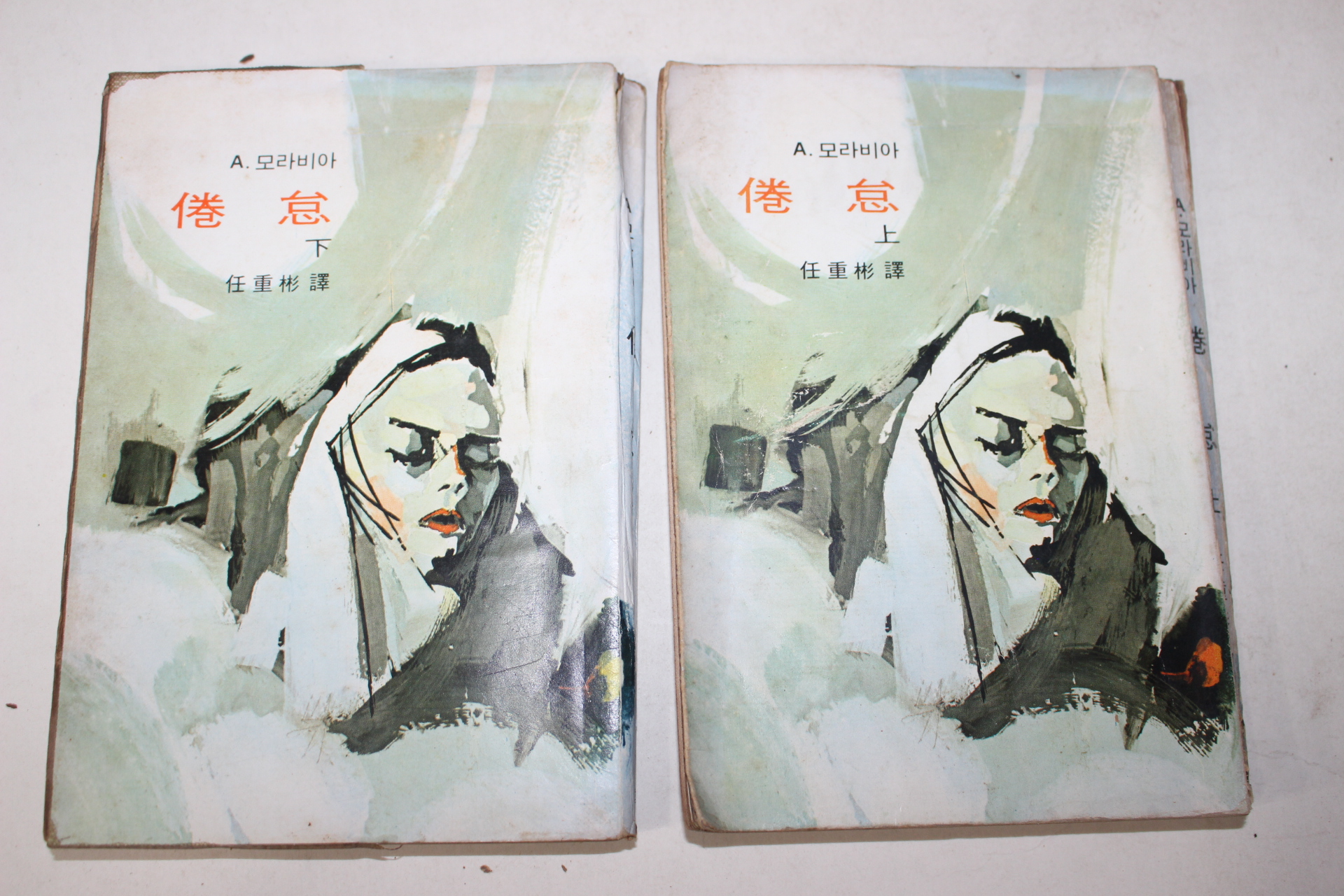 1968년 임중빈(任重彬) 모라비아 권태(倦怠) 상하 2책완질