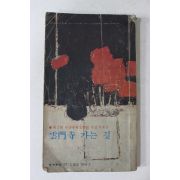 1977년 학생중앙별책부록 운문사 가는길