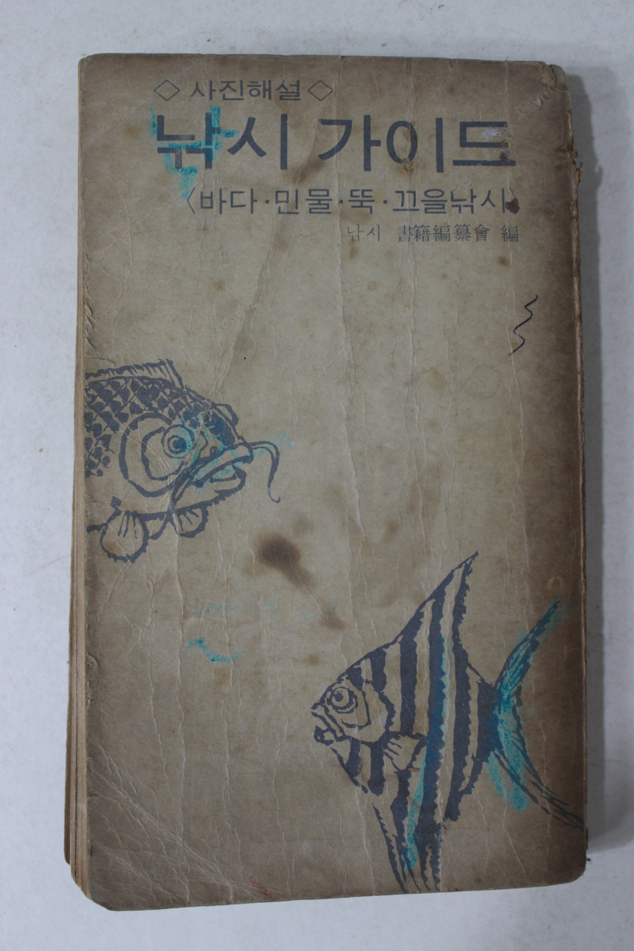 1974년 낚시가이드