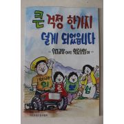 1988년 신동우만화 보건사회부 우리고장에도 의료보험이