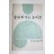 1974년 문화공보부 달라져 가는 농어촌 (근대사자료)