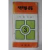 1972년 근대사자료 내무부 새마을 운동 지붕개량
