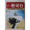 1983년 한국인 4월호