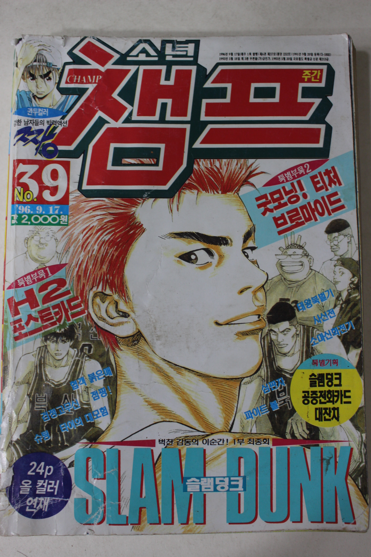 1996년 소년챔프 39호