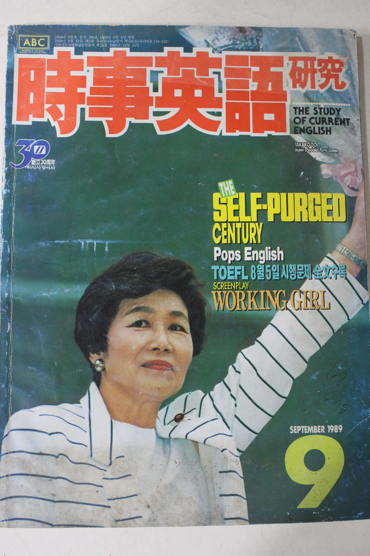 1989년 시사영어 9월호