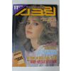 1985년 스크린 11월호