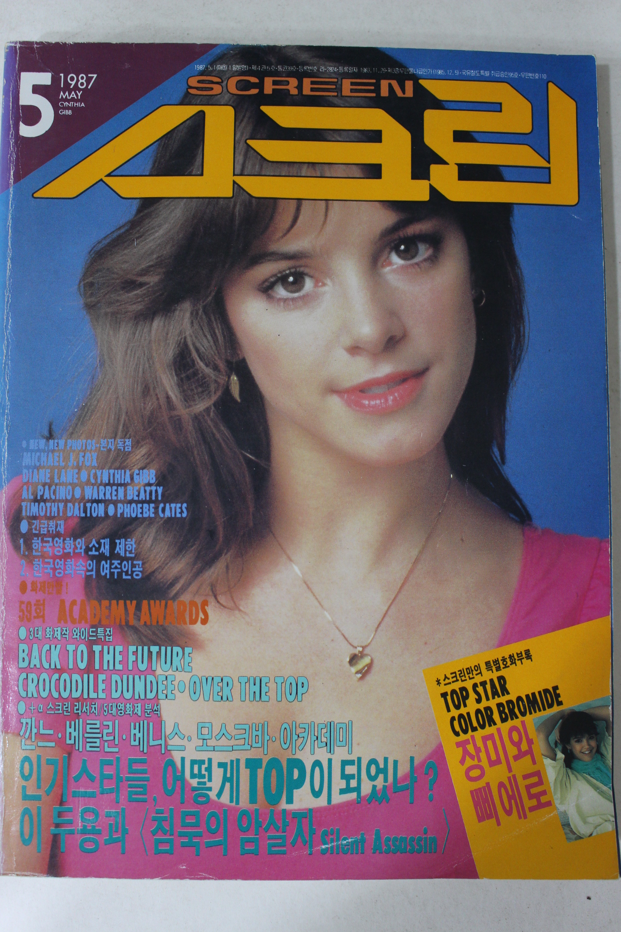 1987년 스크린 5월호
