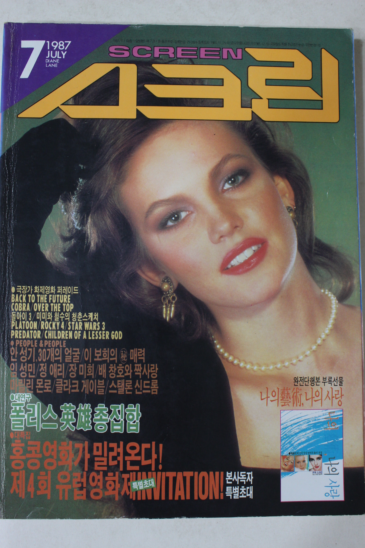 1987년 스크린 7월호