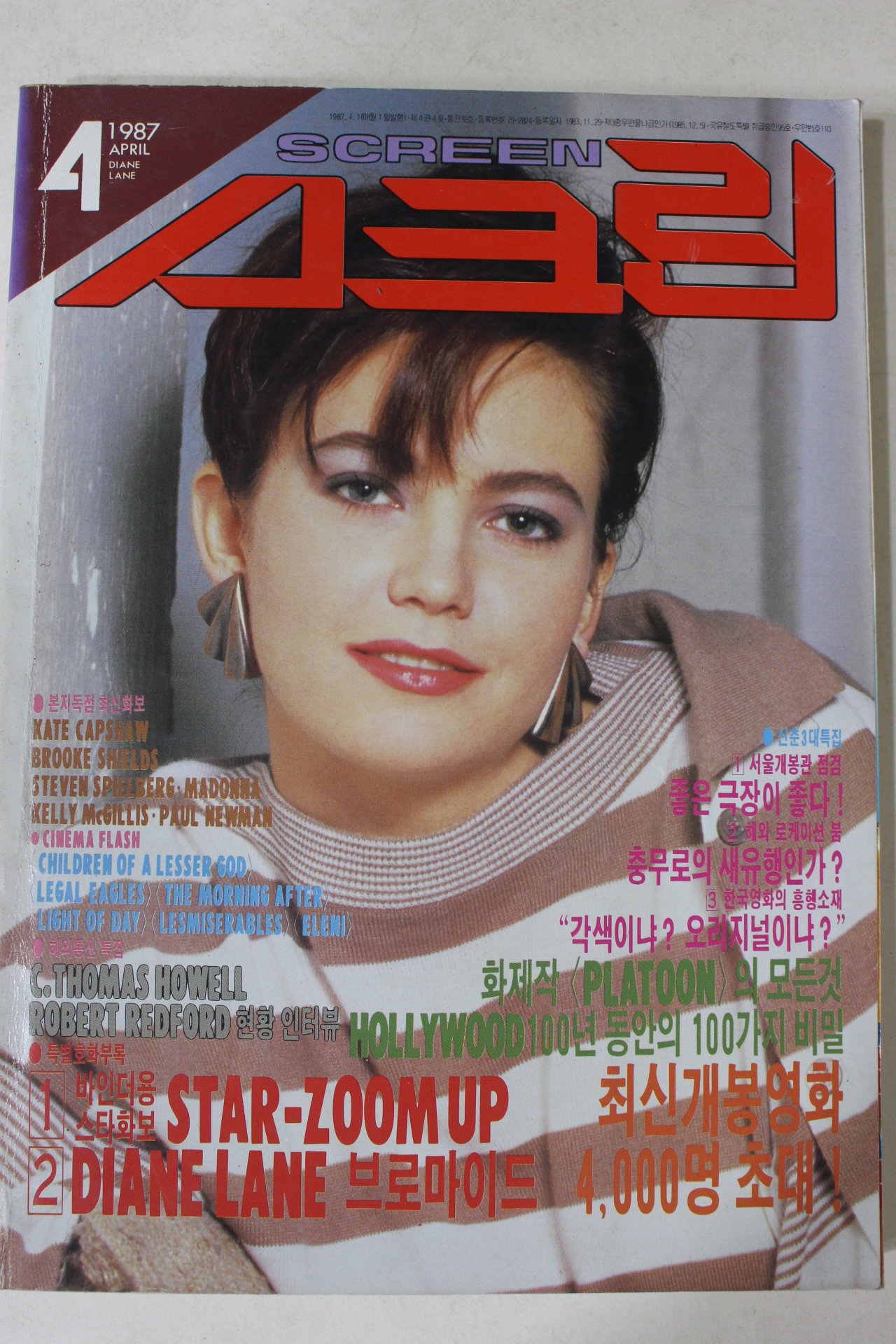 1987년 스크린 4월호