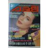 1988년 스크린 3월호