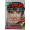 1988년 스크린 4월호